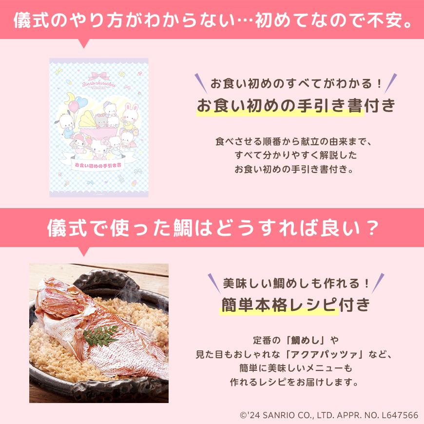 お食い初め サンリオキャラクターズベイビーズ お食い初めセット ピュアベイビーズ  盛り付け済み レンジ解凍の画像