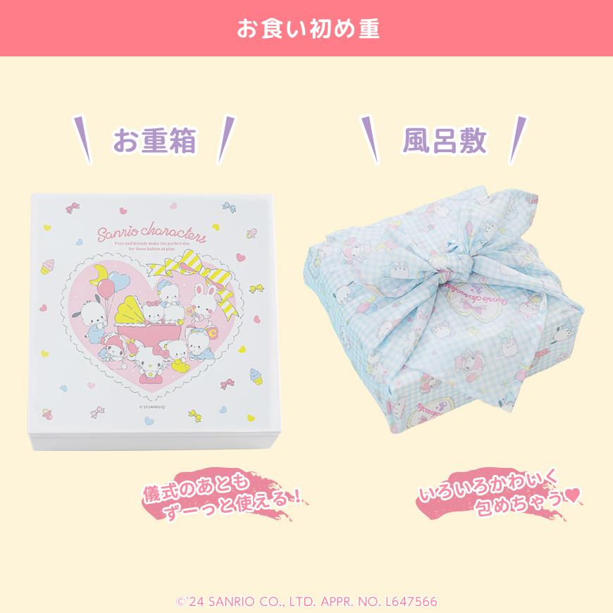 お食い初め サンリオキャラクターズベイビーズ お食い初めセット ピュアベイビーズ  盛り付け済み レンジ解凍の画像
