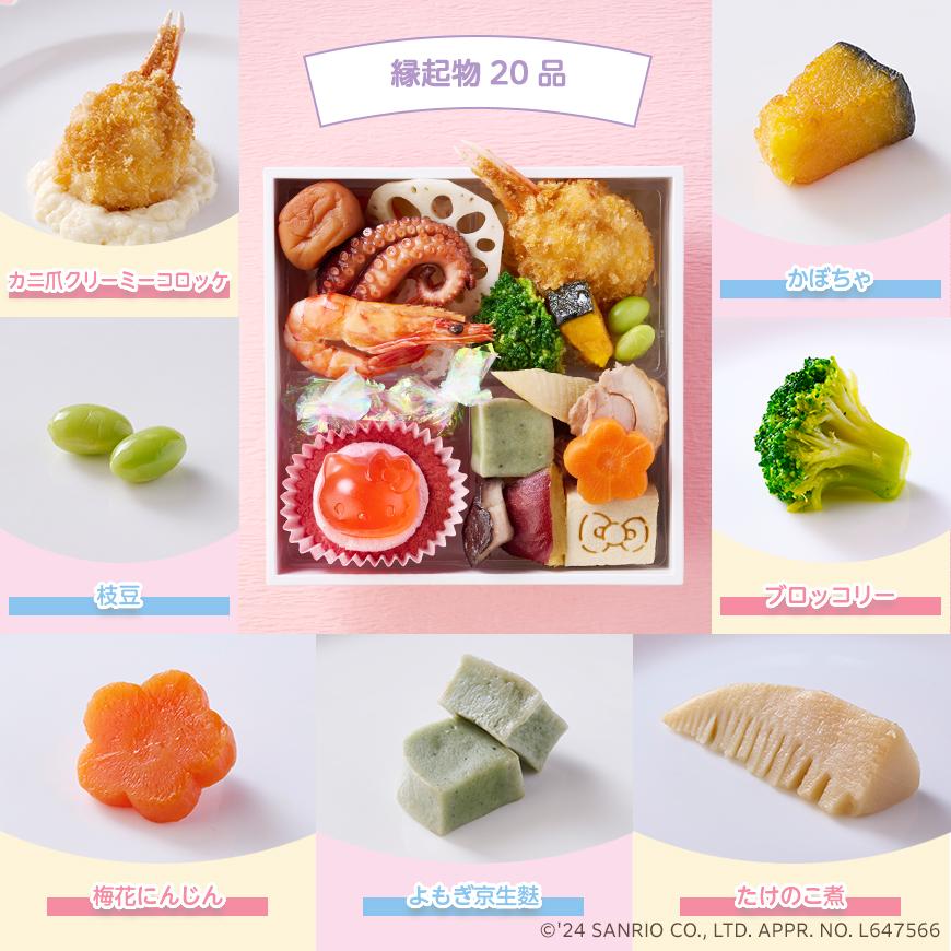 お食い初め サンリオキャラクターズベイビーズ お食い初めセット ピュアベイビーズ  盛り付け済み レンジ解凍の画像