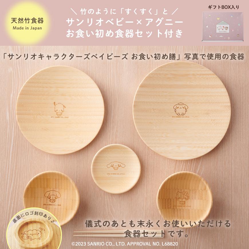 お食い初め サンリオキャラクターズベイビーズ お食い初めセット スイートベイビーズ サンリオ×agney食器_3