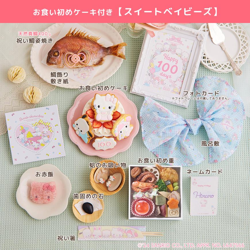 お食い初め サンリオキャラクターズベイビーズ お食い初めセット スイートベイビーズ サンリオ×agney食器_4