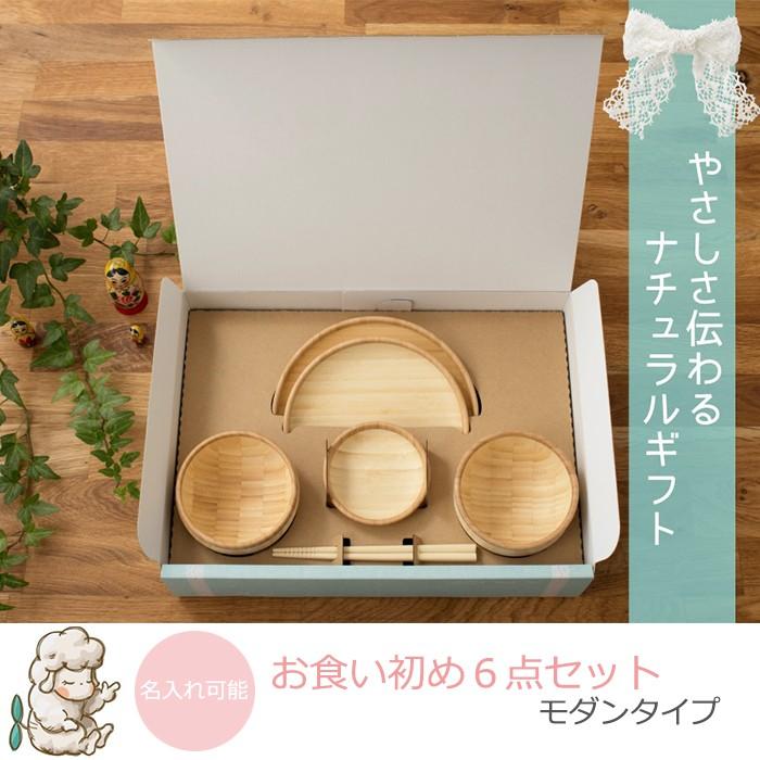 お祝い膳.com お食い初め 名入れ可能 agney アグニー お食い初め