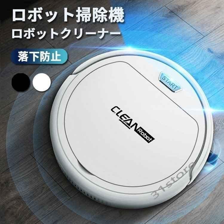 ロボット掃除機お掃除ロボット掃除機ロボット充電式ロボットクリーナー