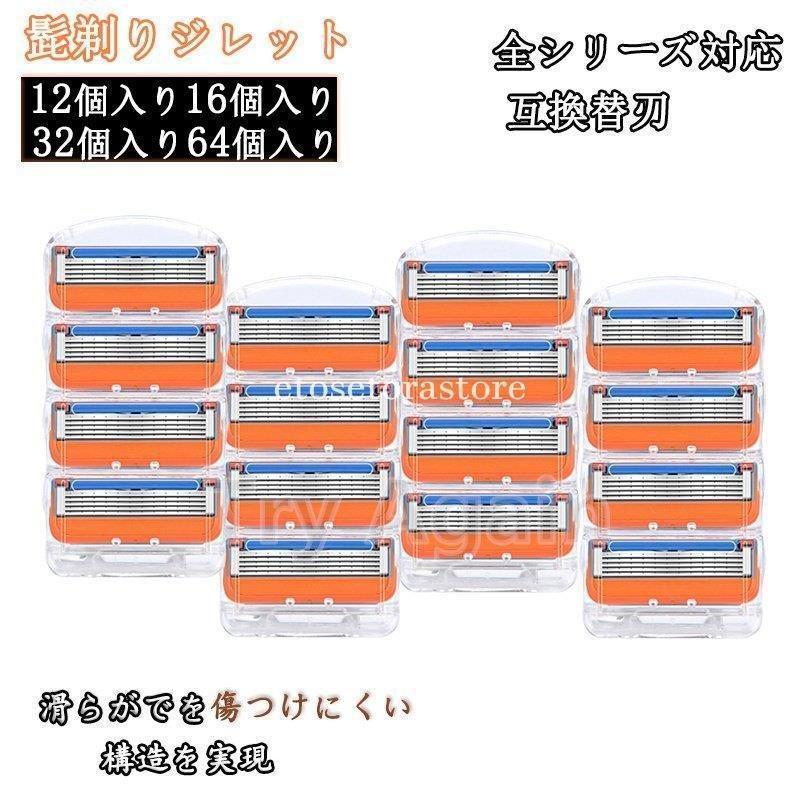 ジレット替刃 5枚刃 髭剃り 替刃 ジレット ジレットフュージョン