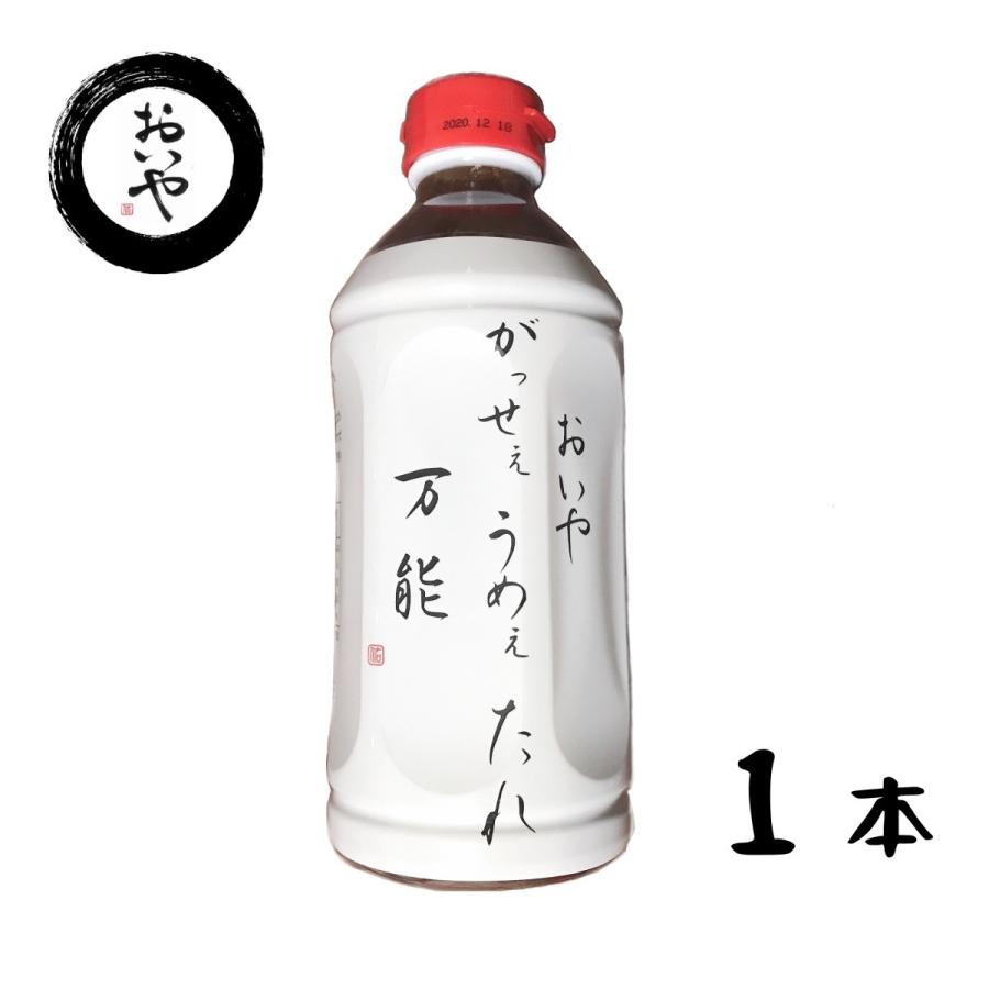 おいやがっせぇうめぇたれ万能　500ｍｌ　｜oiya-gasse-ume