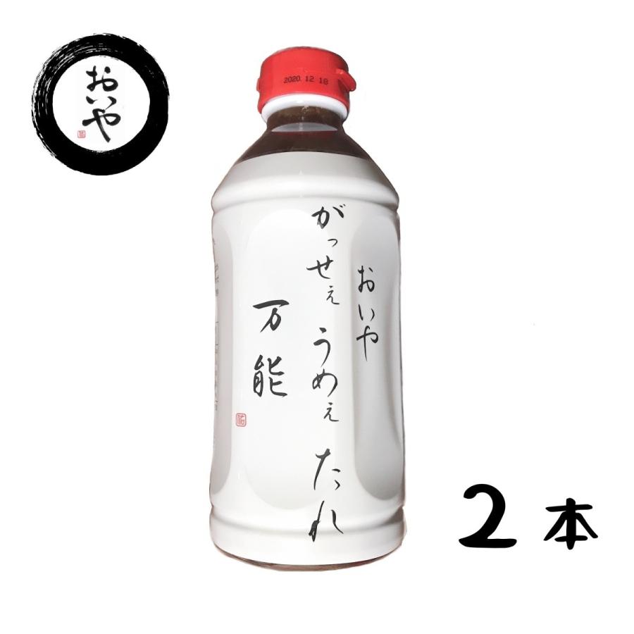 おいやがっせぇうめぇたれ万能　500ｍｌ　２本　 | 