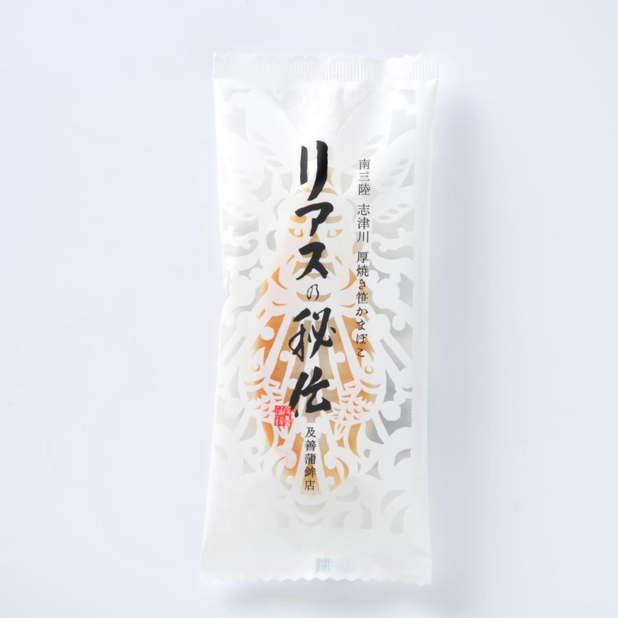 宮城県南三陸 厚焼き笹かまぼこ「リアスの秘伝5枚入」 |  | 02