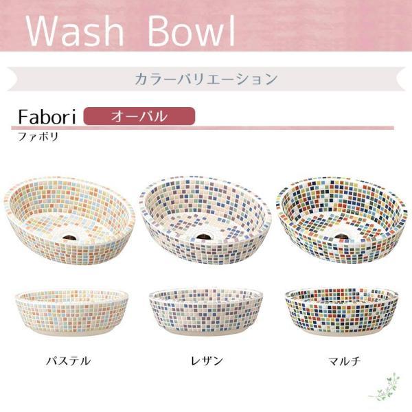洗面ボウル おしゃれ 手洗器 タイル オリジン ファボリ オーバル3種 パステル レザン マルチ 置き型 洗面ボウル_1