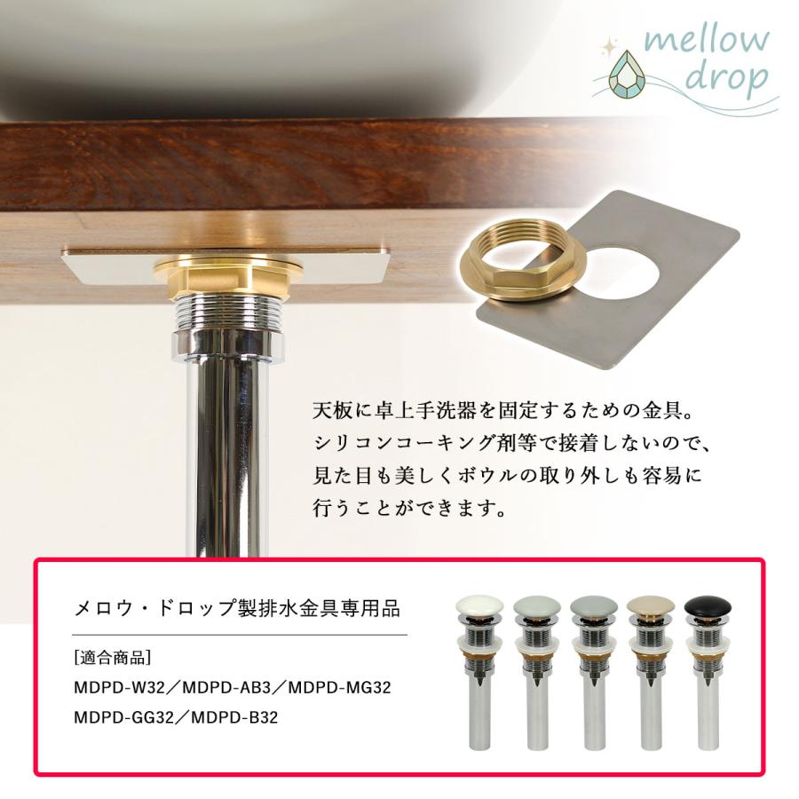 カウンター固定フランジセット mellow drop製排水金具専用 32mm規格