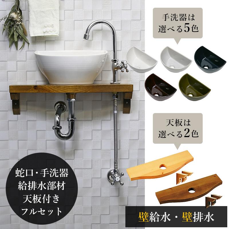 手洗い器一式セット クレセント 小型手洗器 蛇口 給排水 天板 手洗い器一式セット クレセント 小型手洗器 蛇口 給排水 天板