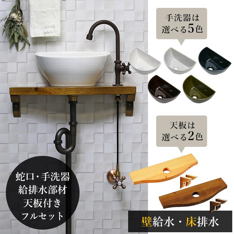 手洗い器一式セット クレセント 小型手洗器 ブロンズ 水栓 手洗い器一式セット クレセント 小型手洗器 ブロンズ 水栓