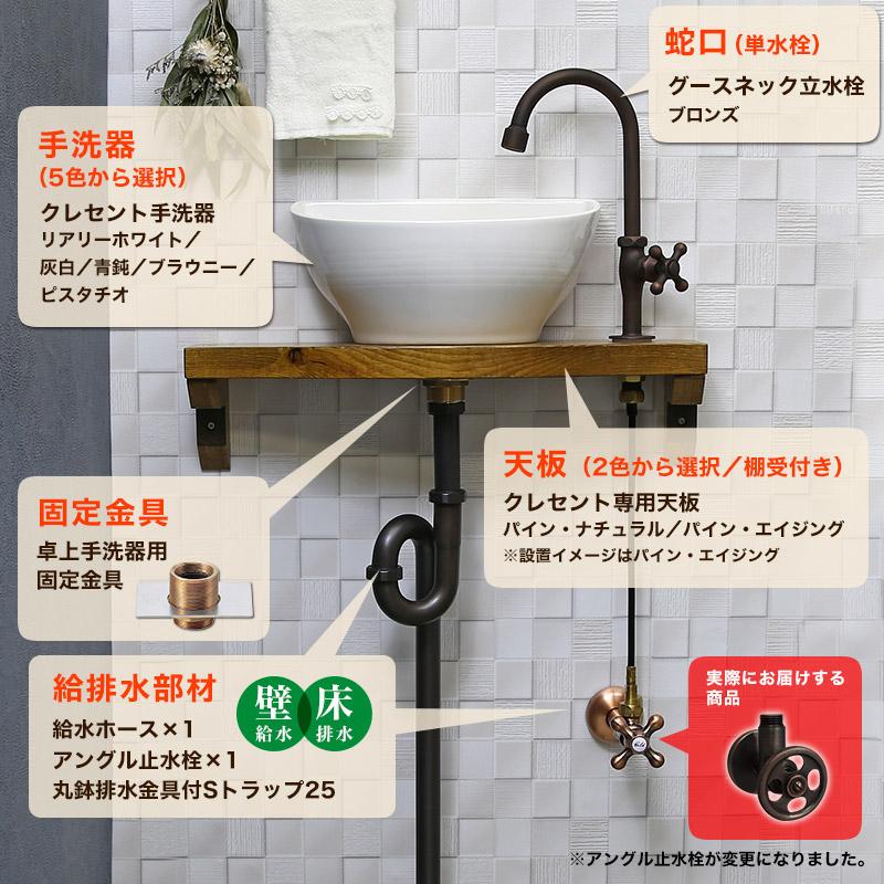手洗い器一式セット クレセント 小型手洗器 ブロンズ 水栓 手洗い器一式セット クレセント 小型手洗器 ブロンズ 水栓