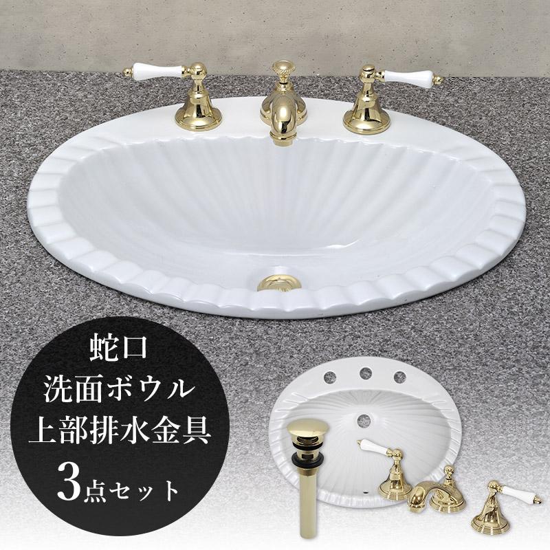 蛇口 アンティーク調 洗面ボウル おしゃれ 洗面所セット ホワイティ