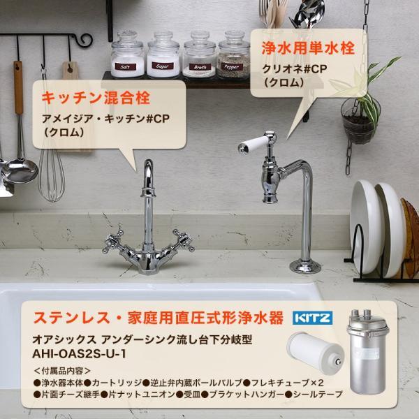 ビルトイン浄水器 キッチン混合栓 単水栓 3点セット（クロム）KITZ キッツ純正 オアシックス 浄水器ユニット Matilda マチルダ_1