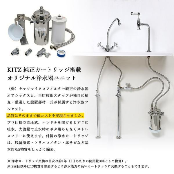 ビルトイン浄水器 キッチン混合栓 単水栓 3点セット（クロム）KITZ キッツ純正 オアシックス 浄水器ユニット Matilda マチルダ_5