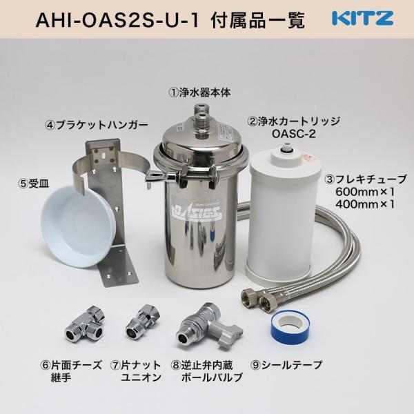 ビルトイン浄水器 キッチン混合栓 単水栓 3点セット（クロム）KITZ キッツ純正 オアシックス 浄水器ユニット Matilda マチルダ_6