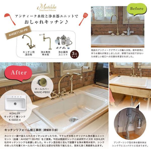ビルトイン浄水器 キッチン混合栓 単水栓 3点セット（クロム）KITZ キッツ純正 オアシックス 浄水器ユニット Matilda マチルダ_8