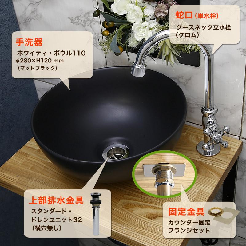 手洗い器セット 置き型 手洗器 ブラック 単水栓 排水金具 4点セット AHISET161-B 小型手洗い器 蛇口 水栓 おしゃれ コンパクト 手洗器セット｜oj-labo｜02