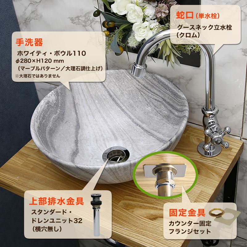 手洗い器セット 大理石調 置き型 手洗器 マーブル 単水栓 排水金具 4点セット AHISET161-M 小型手洗い器 蛇口 水栓 おしゃれ コンパクト 手洗器セットの画像