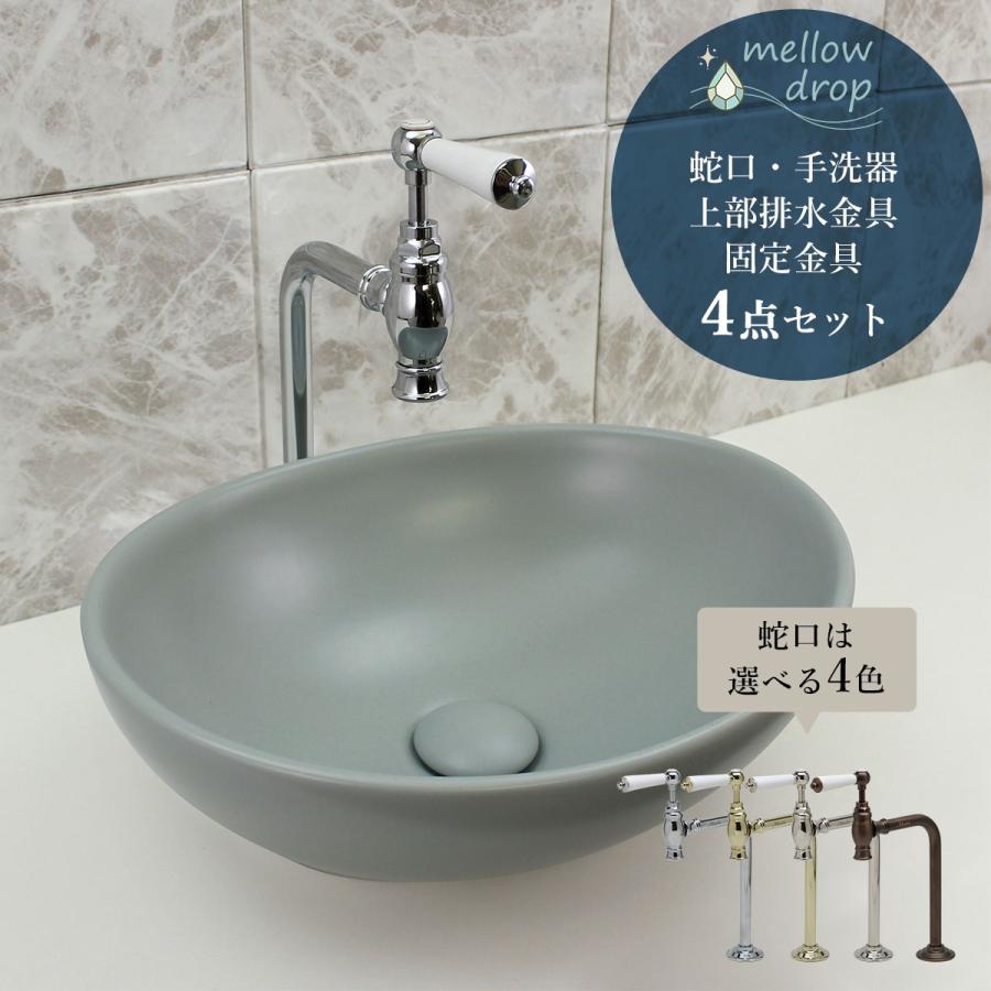洗面ボウル セット 蛇口 おしゃれ 水栓金具 4点 造作洗面台