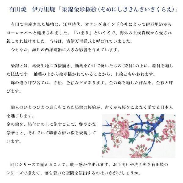 ダストシュートリング 有田焼 染錦金彩桜絵 おしゃれ_1