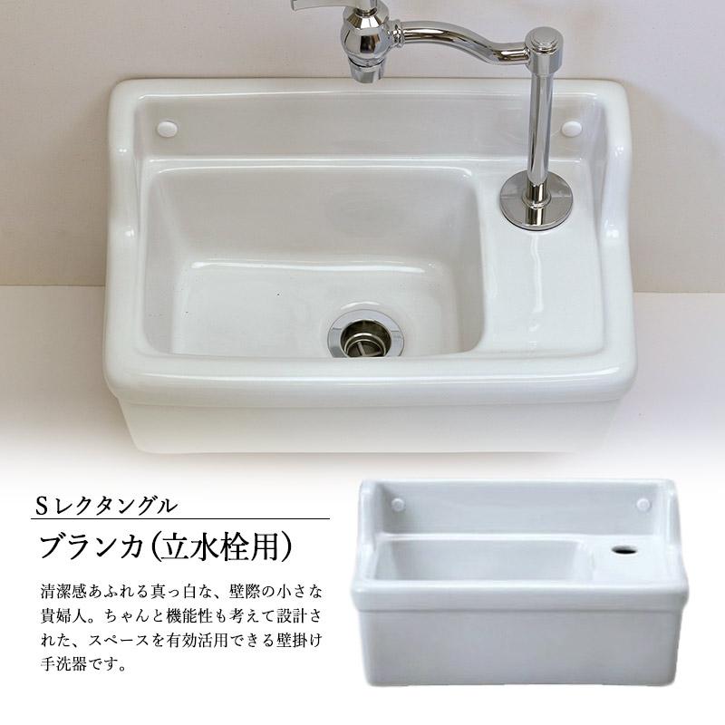 手洗い器 壁掛 おしゃれ 小型 洗面ボウル 手洗器 レトロ エッセンス Sレクタングル 選べる2色 立水栓用 ブランカ リネン | essence | 01