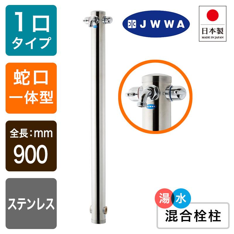湯水混合水栓柱 ガーデニング水栓柱 蛇口一体型 立水栓 旧品番 G208-MS