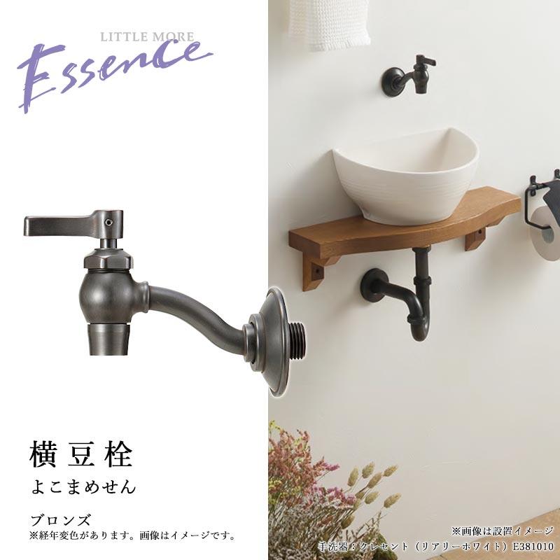 essence 横豆栓 ブロンズ 蛇口 おしゃれ 可愛い 手洗い トイレ