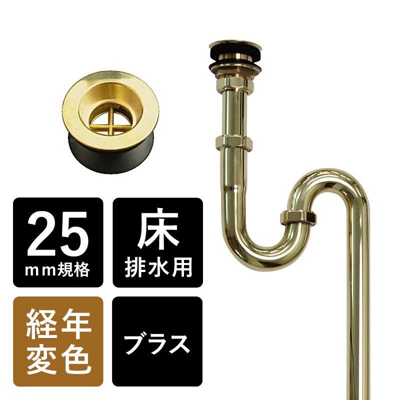 essence Sトラップ25 排水トラップ管 床排水 アフレ無し 丸鉢排水金具 