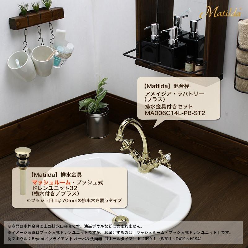 まちるだ/6 Matilda（マチルダ） 水道 蛇口 おしゃれ 洗面 水栓 混合水栓 混合栓