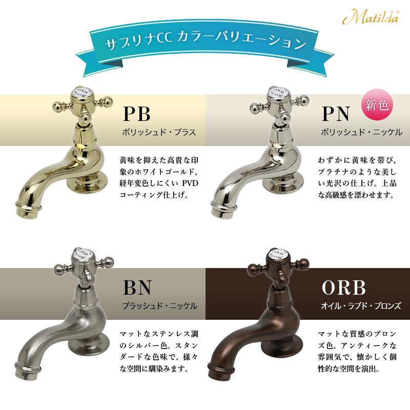 Matilda（マチルダ） 水道 蛇口 水栓 単水栓 手洗い 手洗 トイレ