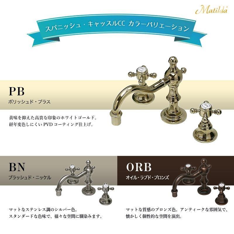 Matilda（マチルダ） 蛇口 水道 水栓 混合栓 混合水栓 洗面 洗面台
