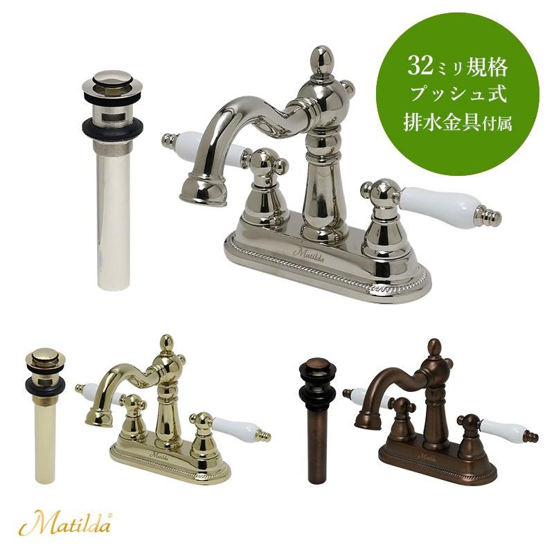 Matilda（マチルダ） 蛇口 おしゃれ 4インチ 水栓 混合水栓