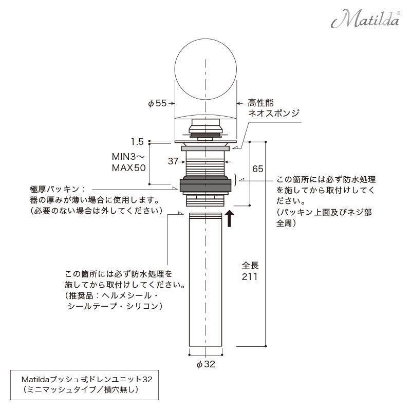 排水金具 ドレンユニット 目皿 ブラック ホワイト 排水栓 おしゃれ アンティーク調 ミニマッシュルームプッシュ式ドレンユニット 32mm 横穴無し｜oj-labo｜12