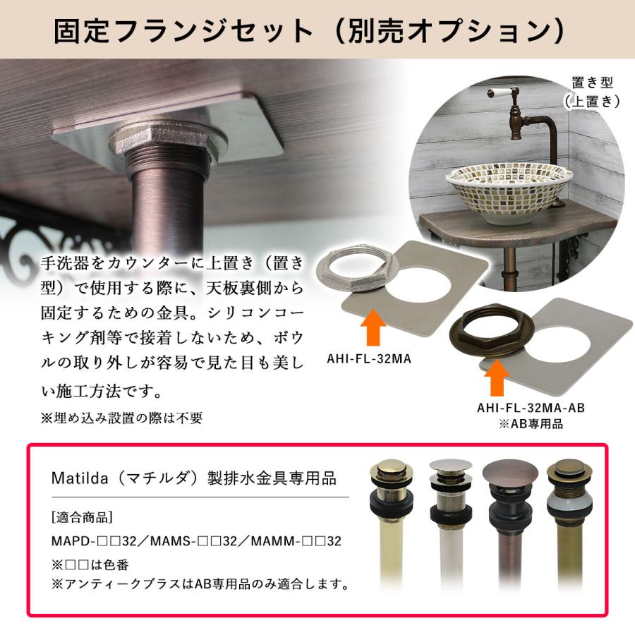 Matilda（マチルダ） 排水金具 32mm 排水栓上部 排水口 洗面台