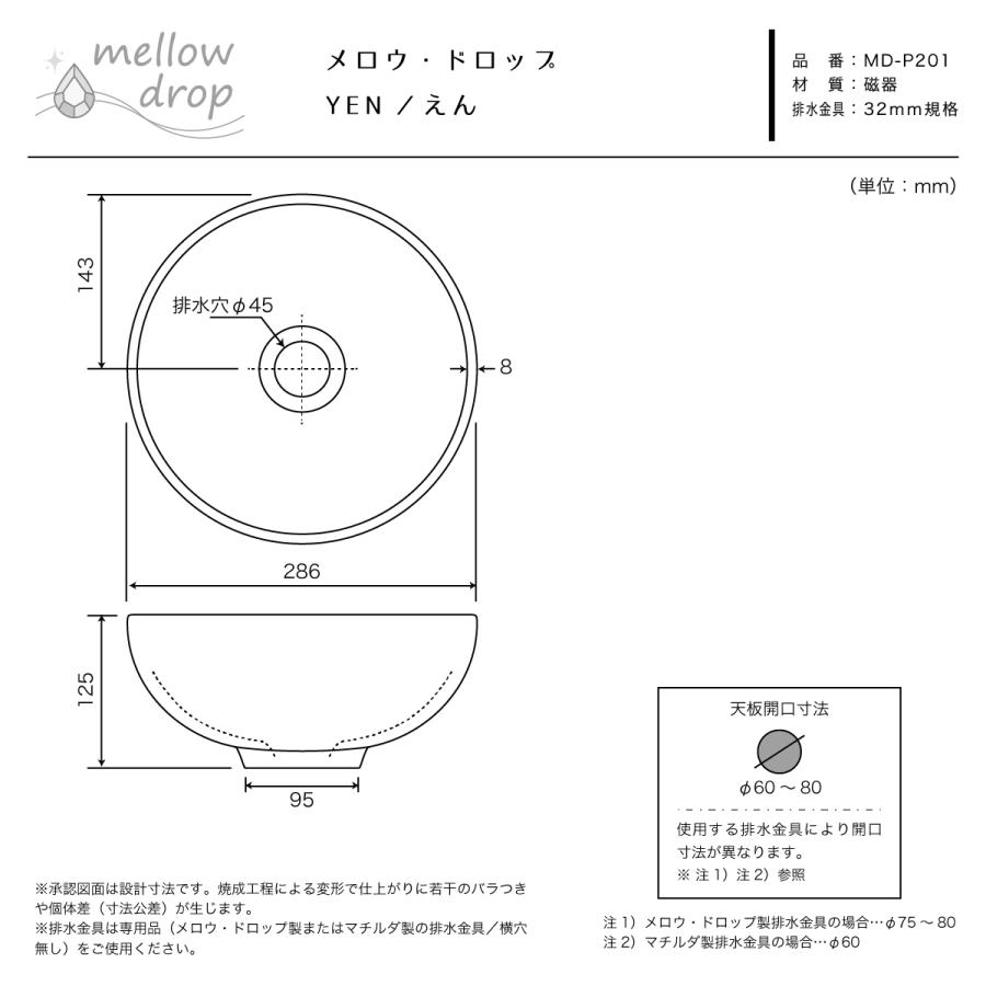洗面ボウル おしゃれ 置き型 手洗い 白 黒 グレー くすみカラー mellow drop メロウ・ドロップ 丸型手洗器 YEN（えん） 円型 手洗い器 MD-P201 （φ286×H125）_17