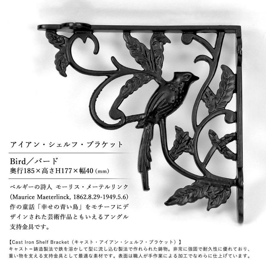 鳥モチーフ 棚受け 棚受け金具 ブラケット アイアン アングル Bird バード 小鳥 天板 支え