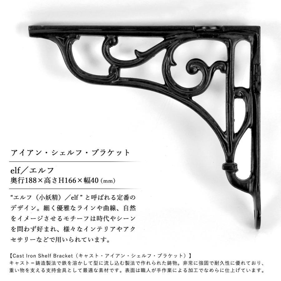 棚受 アイアン ブラケット アングル elf エルフ 天板 支え カウンター
