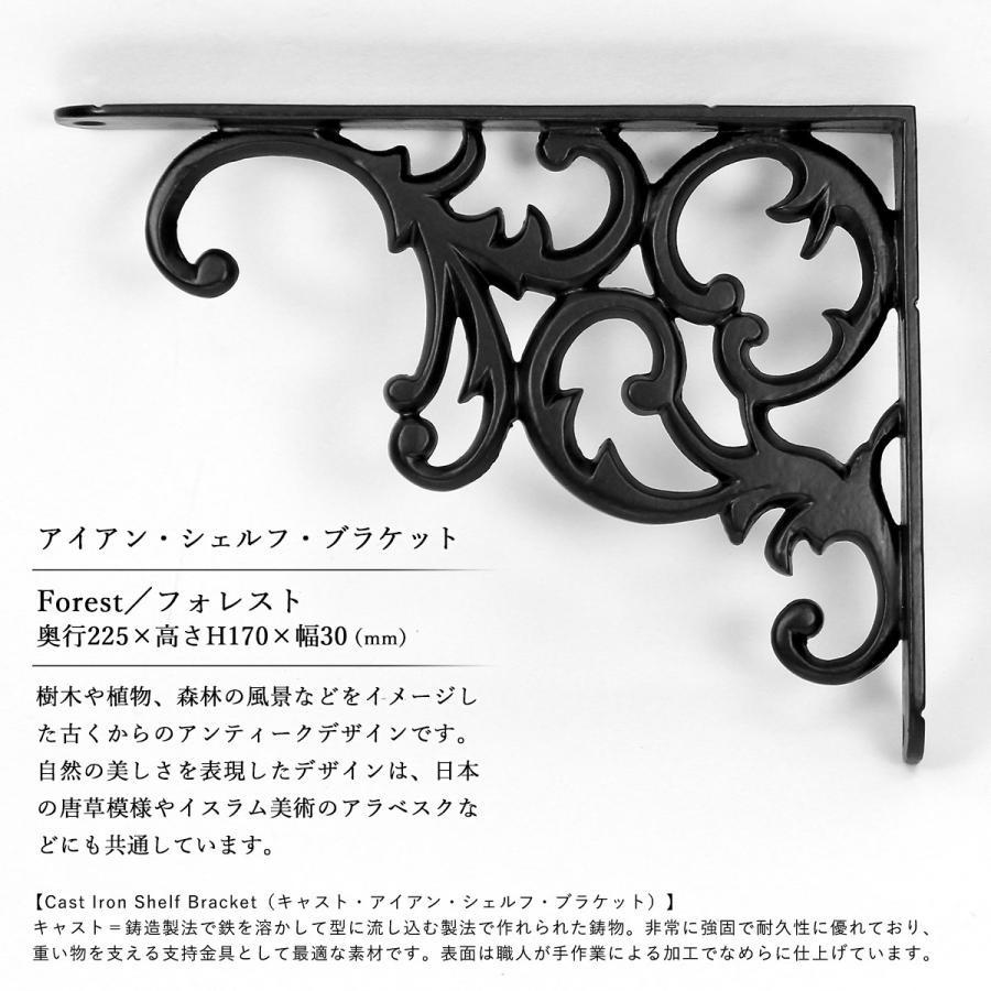 棚受け 金具 アイアン ブラケット アングル Forest フォレスト 天板
