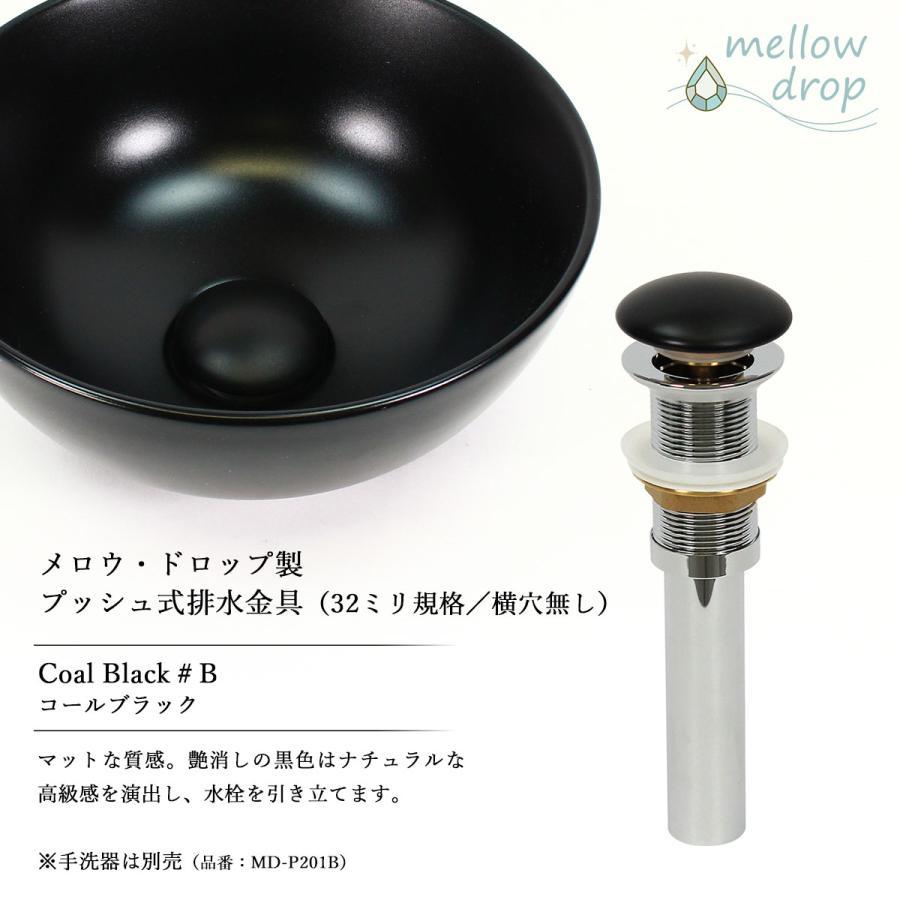 排水金具 32ミリ規格 排水栓 横穴なし プッシュ式 選べる6色 くすみ