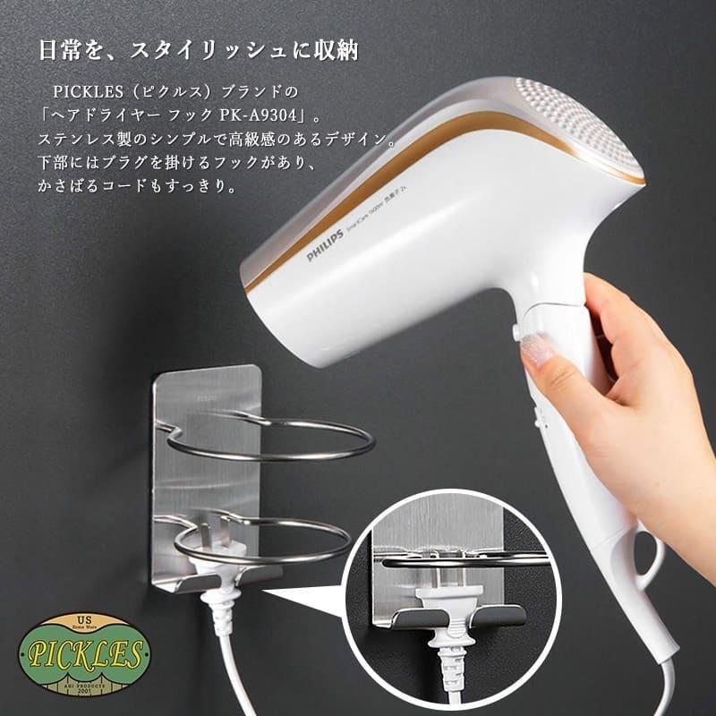 ステンレス ヘアドライヤーラック ヘアドライヤーホルダー 洗面所 脱衣
