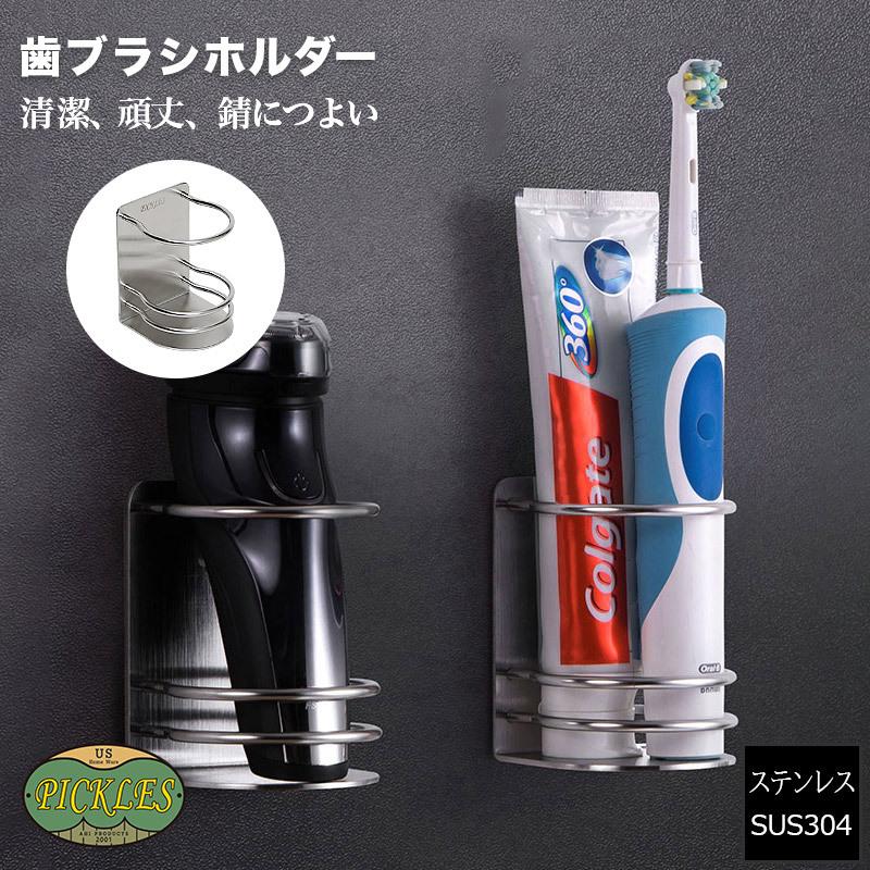 歯ブラシホルダー ステンレス 髭そりホルダー 歯ぶらしスタンド