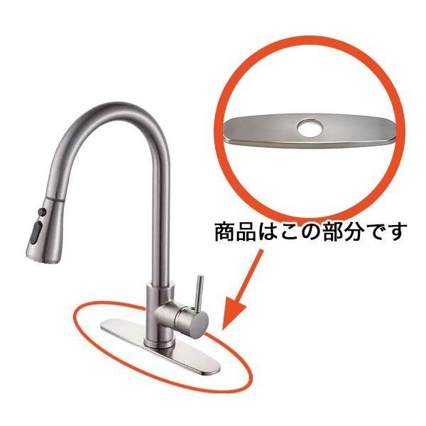 水栓デッキプレート ワンホール混合栓用 穴隠し ホールカバー 8インチ