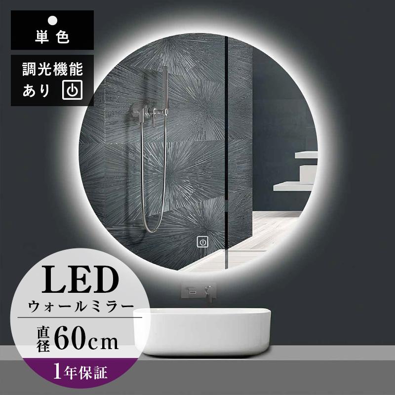 予約販売】壁掛け鏡 LEDミラー ライト付き 丸型 ウォールミラー 円形