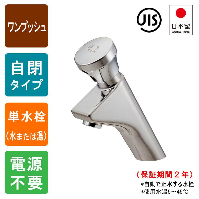 手洗器用水栓 蛇口 自閉立水栓 クロム 自動水栓 自動止水 手洗用単水栓 