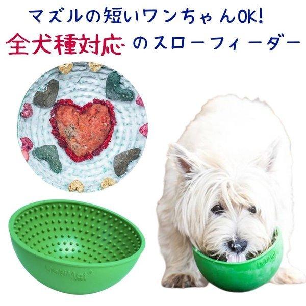 Lickimat リッキーマット Wobble ウーブル 犬用 ウブル １着でも送料無料 早食い防止 スローフィーダー フードボウル
