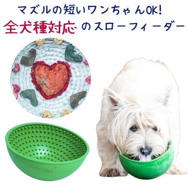 LickiMat リッキーマット Wobble ウーブル 犬用 早食い防止 スローフィーダー フードボウル ウブル｜ojicopet