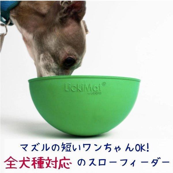 LickiMat リッキーマット Wobble ウーブル 犬用 早食い防止 スロー