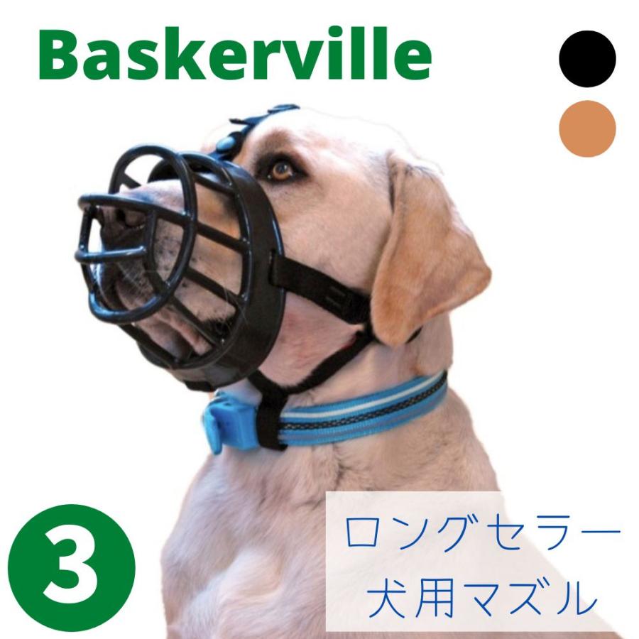 犬用 マズル 首輪 Baskerville バスカヴィル ペット用 しつけ 噛み 吠え防止 サイズ3 Baskerville 3 オジコペット 通販 Yahoo ショッピング