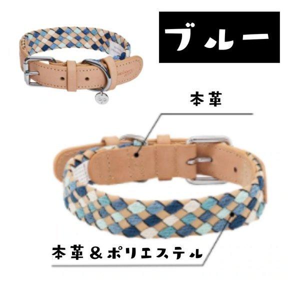 編み込みレザー ブレイド 犬用 首輪 おしゃれ 上品 ブルーベリーペット